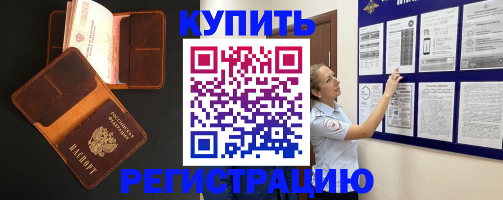 прописка для школы в Яровом