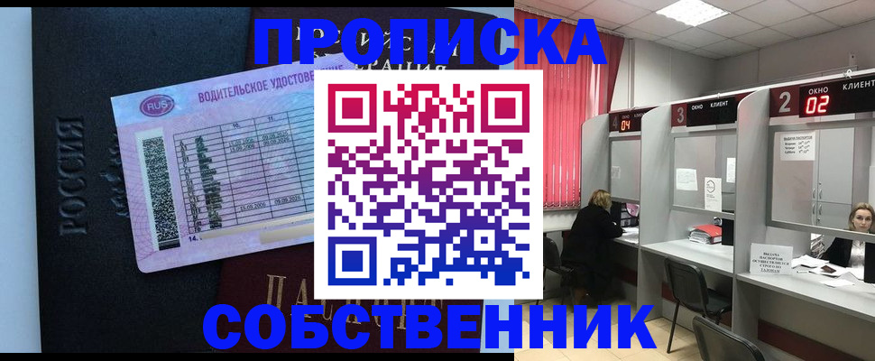 прописка ребенка в Яровом
