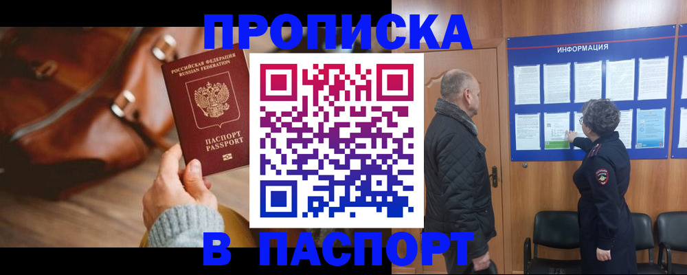 прописка ребенка в Яровом