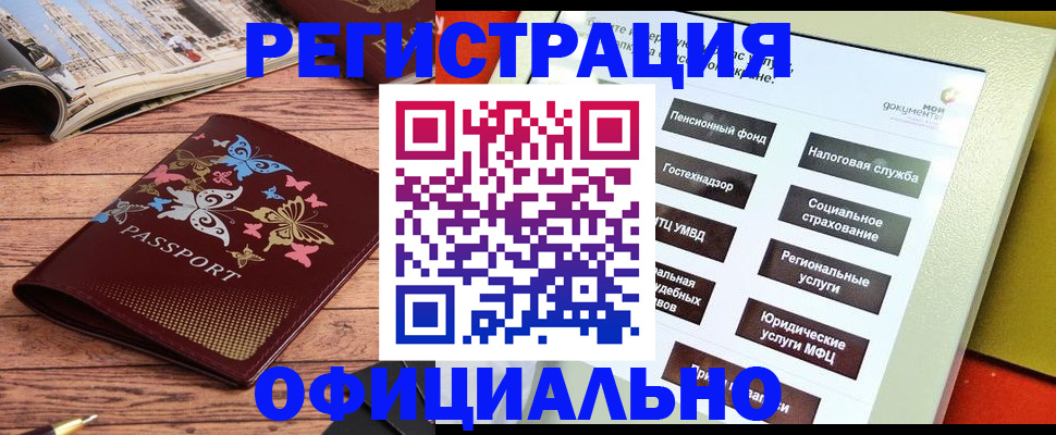 временная прописка в Яровом