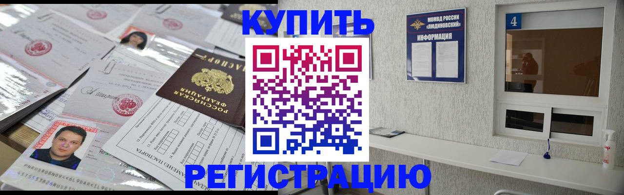 временная регистрация в квартире в Яровом